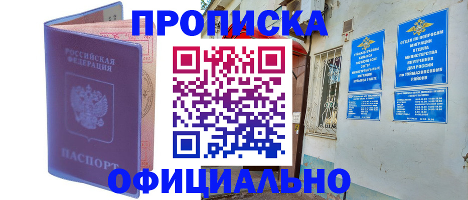прописка регистрация в Мамадыше