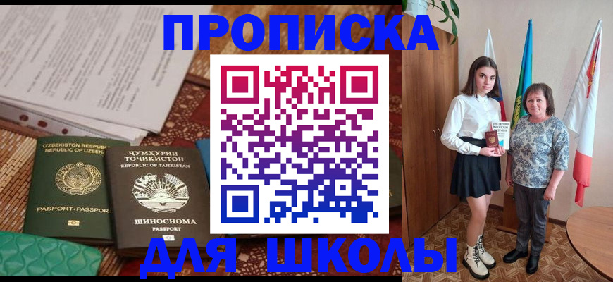 регистрация для школы в Мамадыше